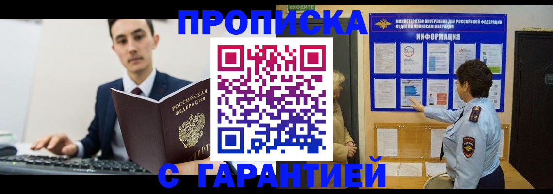 прописка в Мантурово