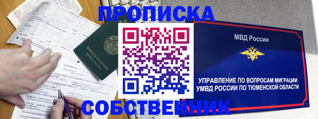 прописка в квартире в Мантурово